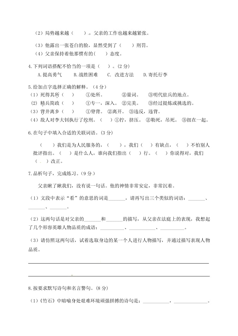 图片[2]-六年级语文下册人教部编版第4单元测试卷4（有答案）-佑学宝学科网
