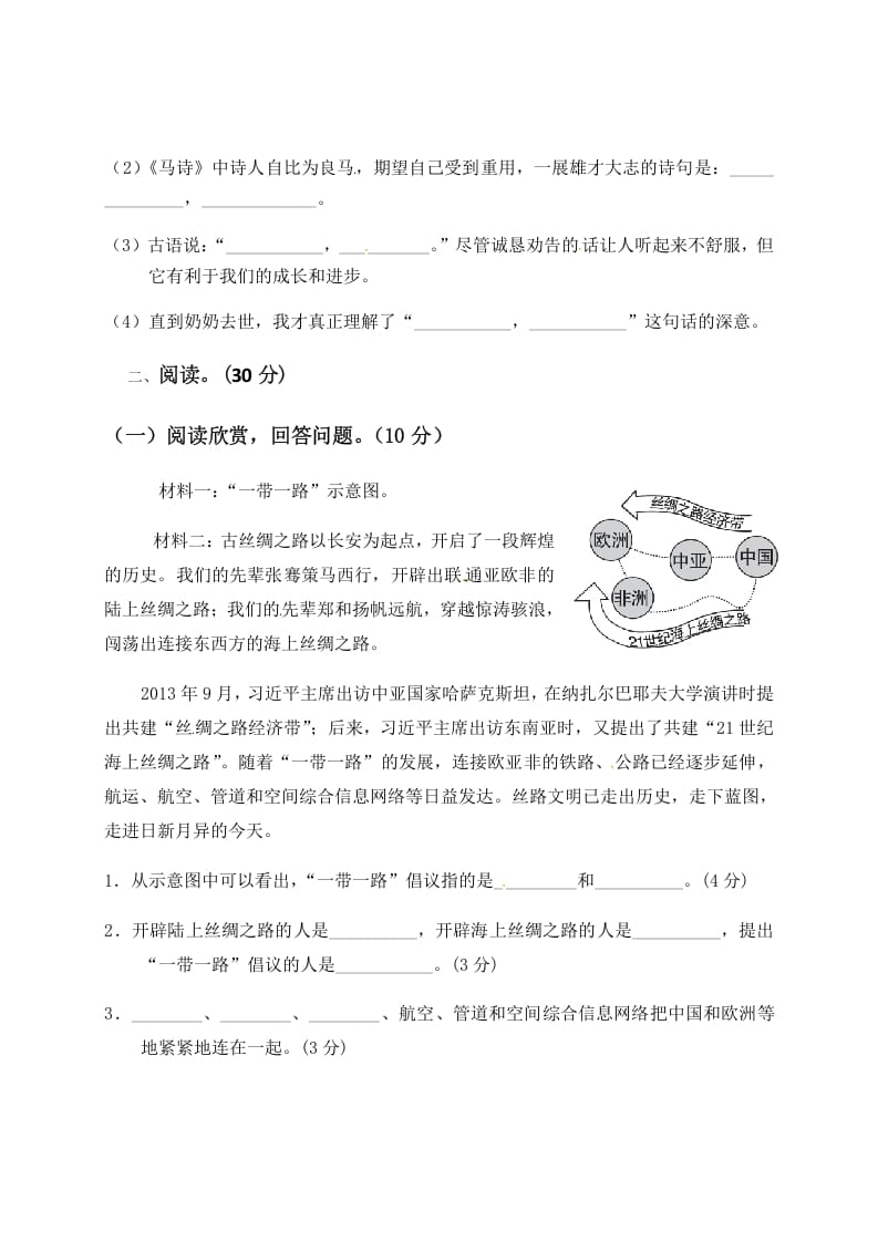 图片[3]-六年级语文下册人教部编版第4单元测试卷4（有答案）-佑学宝学科网
