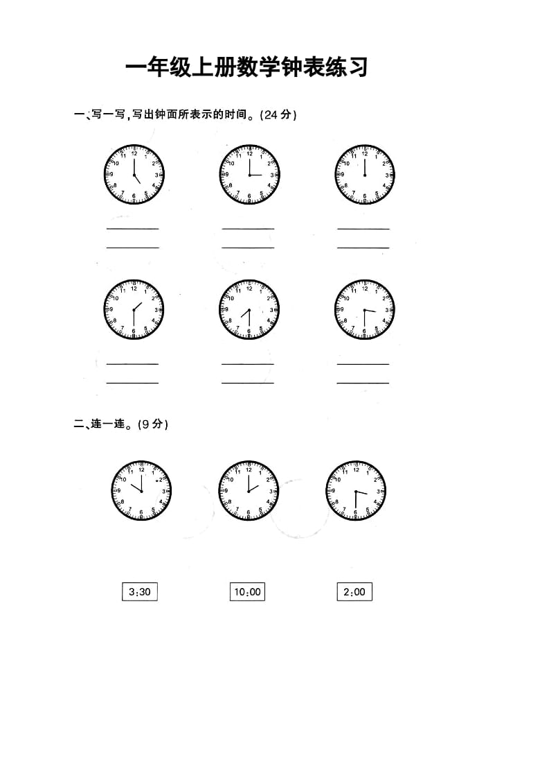 一年级数学上册钟表和认识图形专项（人教版）-佑学宝学科网