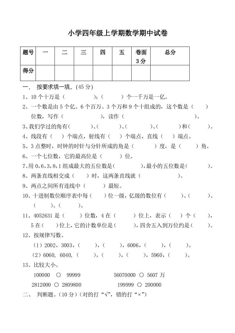 四年级数学上册期中试卷（北师大版）-佑学宝学科网