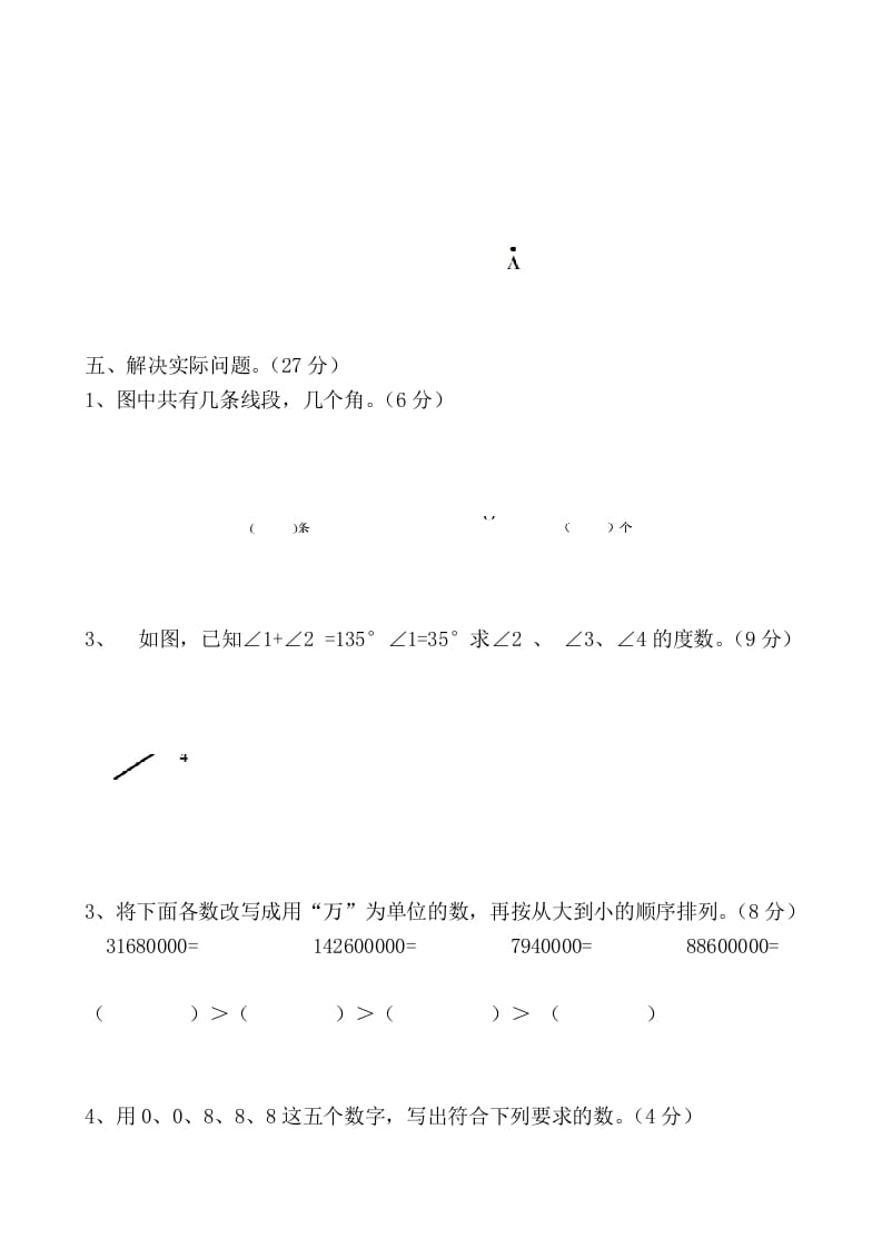 图片[3]-四年级数学上册期中试卷（北师大版）-佑学宝学科网