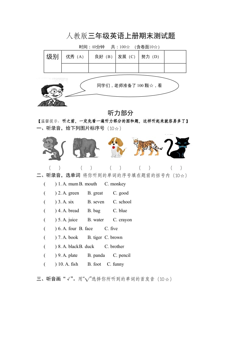 三年级英语上册PEP英语上册优秀期末评估试卷（人教PEP）-佑学宝学科网
