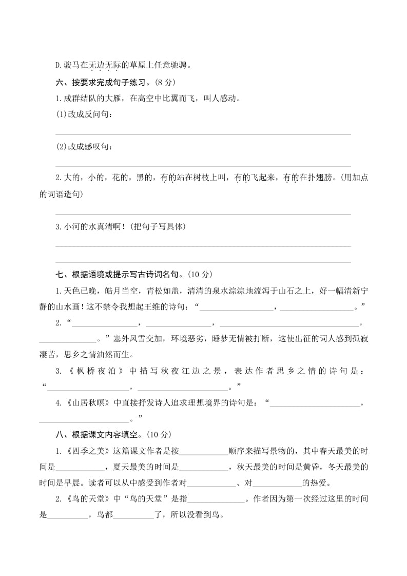 图片[2]-五年级语文上册第七单元测评（部编版）-佑学宝学科网