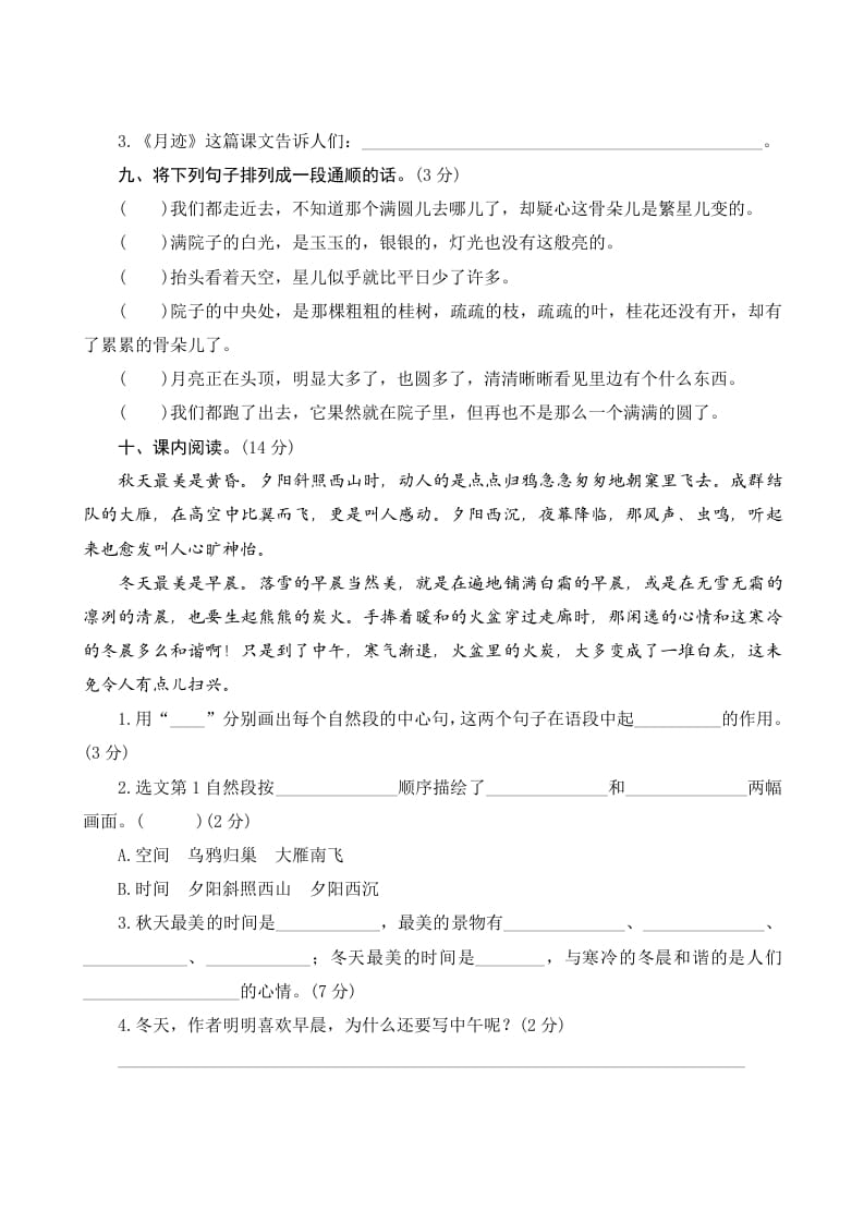 图片[3]-五年级语文上册第七单元测评（部编版）-佑学宝学科网