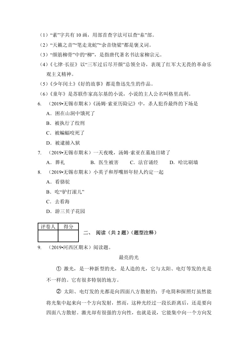 图片[2]-六年级语文上册（期末测试）(6)（部编版）-佑学宝学科网