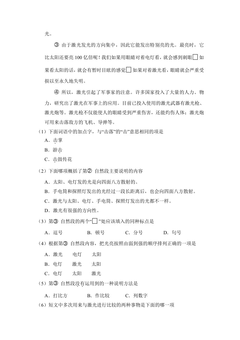 图片[3]-六年级语文上册（期末测试）(6)（部编版）-佑学宝学科网