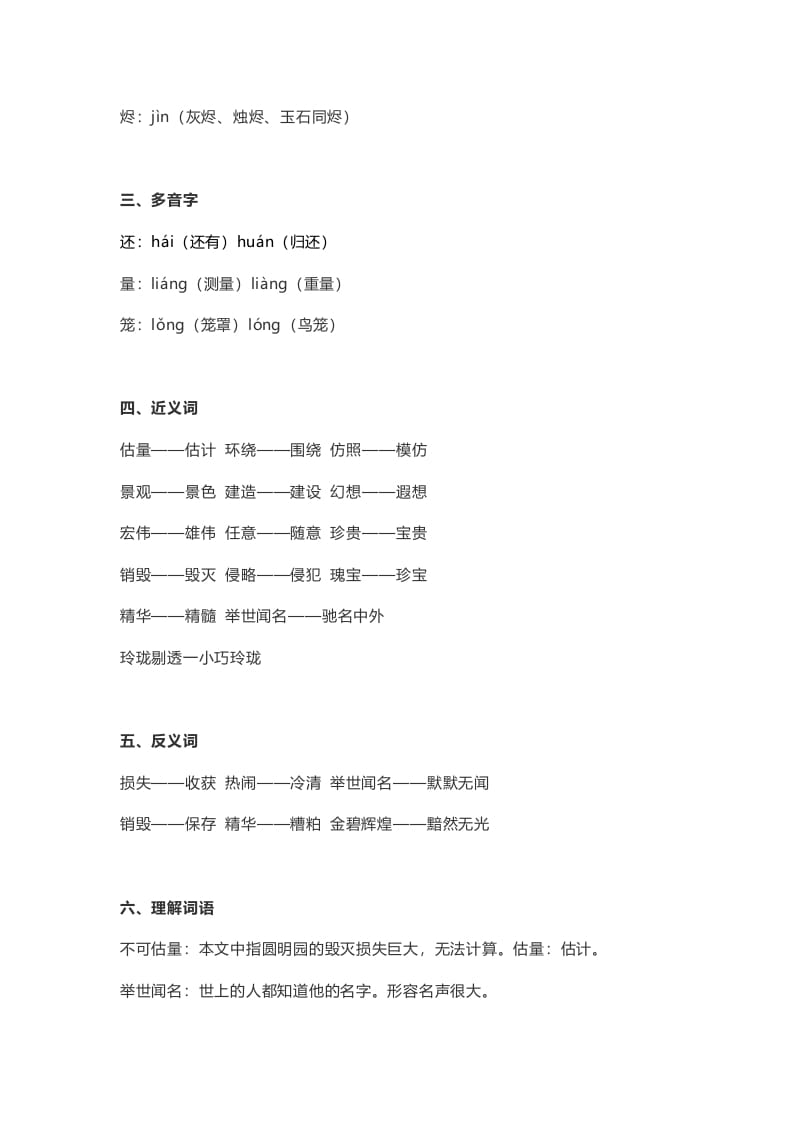 图片[2]-五年级语文上册课文第14课《圆明园的毁灭》（部编版）-佑学宝学科网