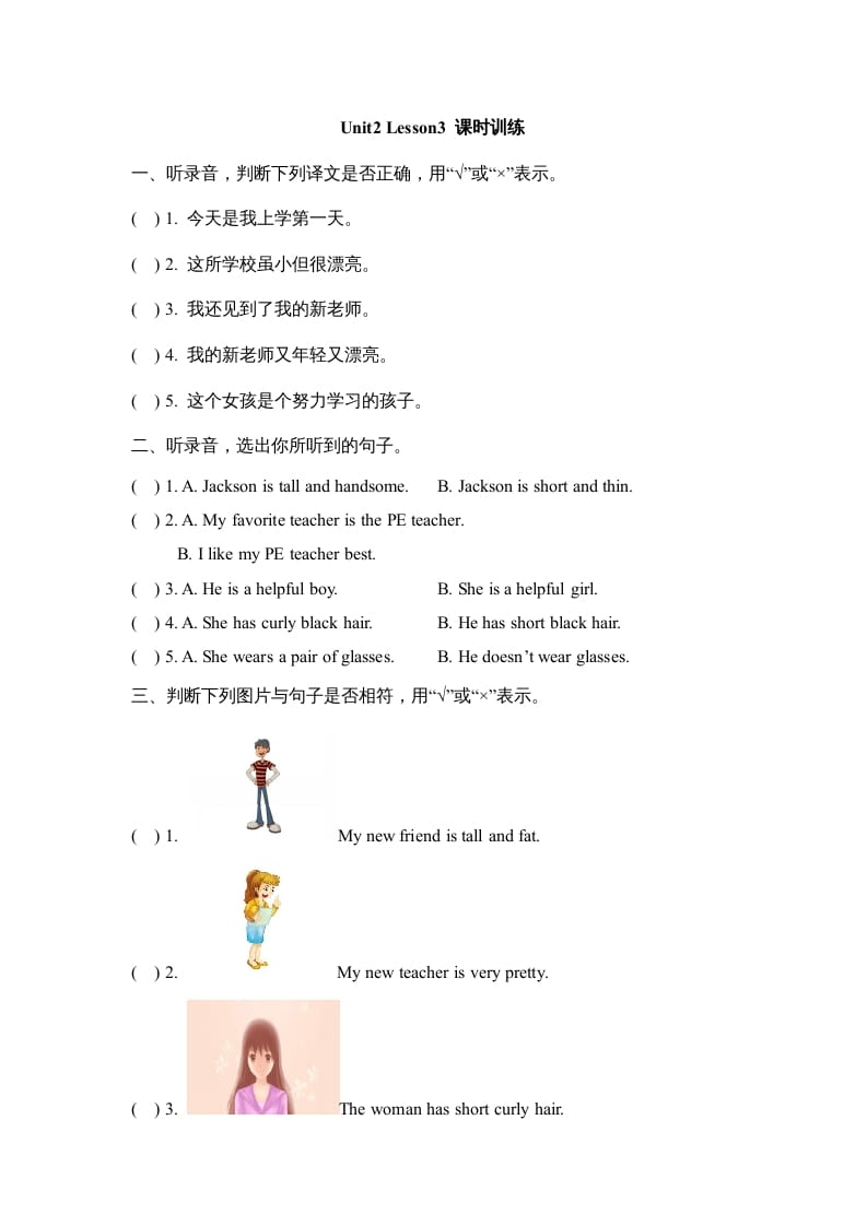 六年级英语上册Unit2_Lesson3_课时训练（人教版一起点）-佑学宝学科网