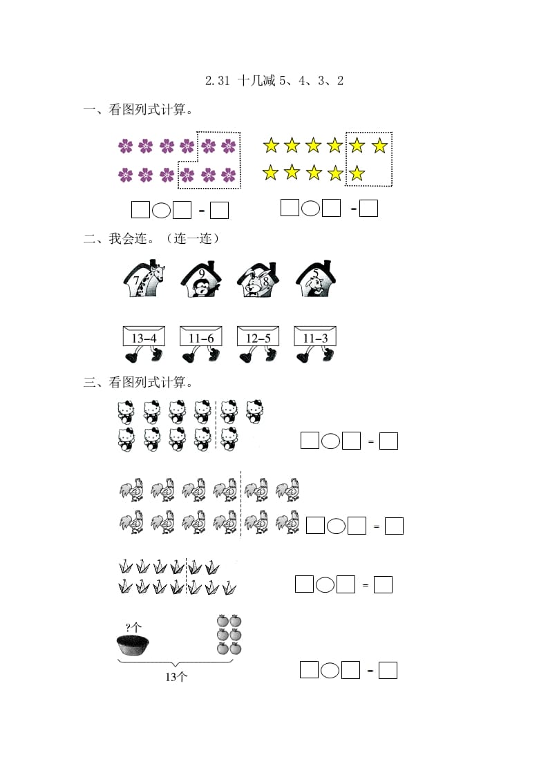 一年级数学下册2.3.1十几减5、4、3、2-佑学宝学科网