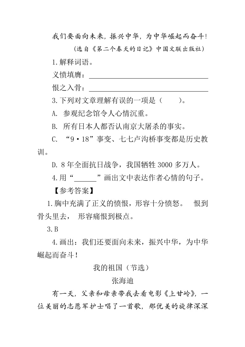 图片[2]-四年级语文下册类文阅读-23黄继光-佑学宝学科网