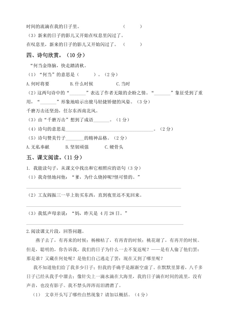 图片[2]-六年级语文下册试题–第二次月考试题人教部编版含及答案（一）-佑学宝学科网