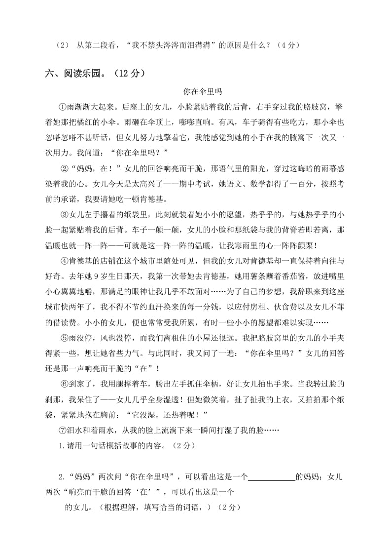 图片[3]-六年级语文下册试题–第二次月考试题人教部编版含及答案（一）-佑学宝学科网