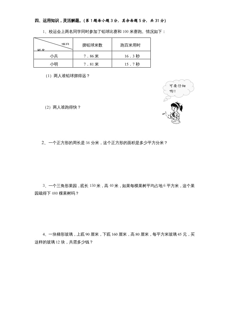 图片[3]-五年级数学上册第3单元《小数的意义和性质》单元检测2（无答案）（苏教版）-佑学宝学科网