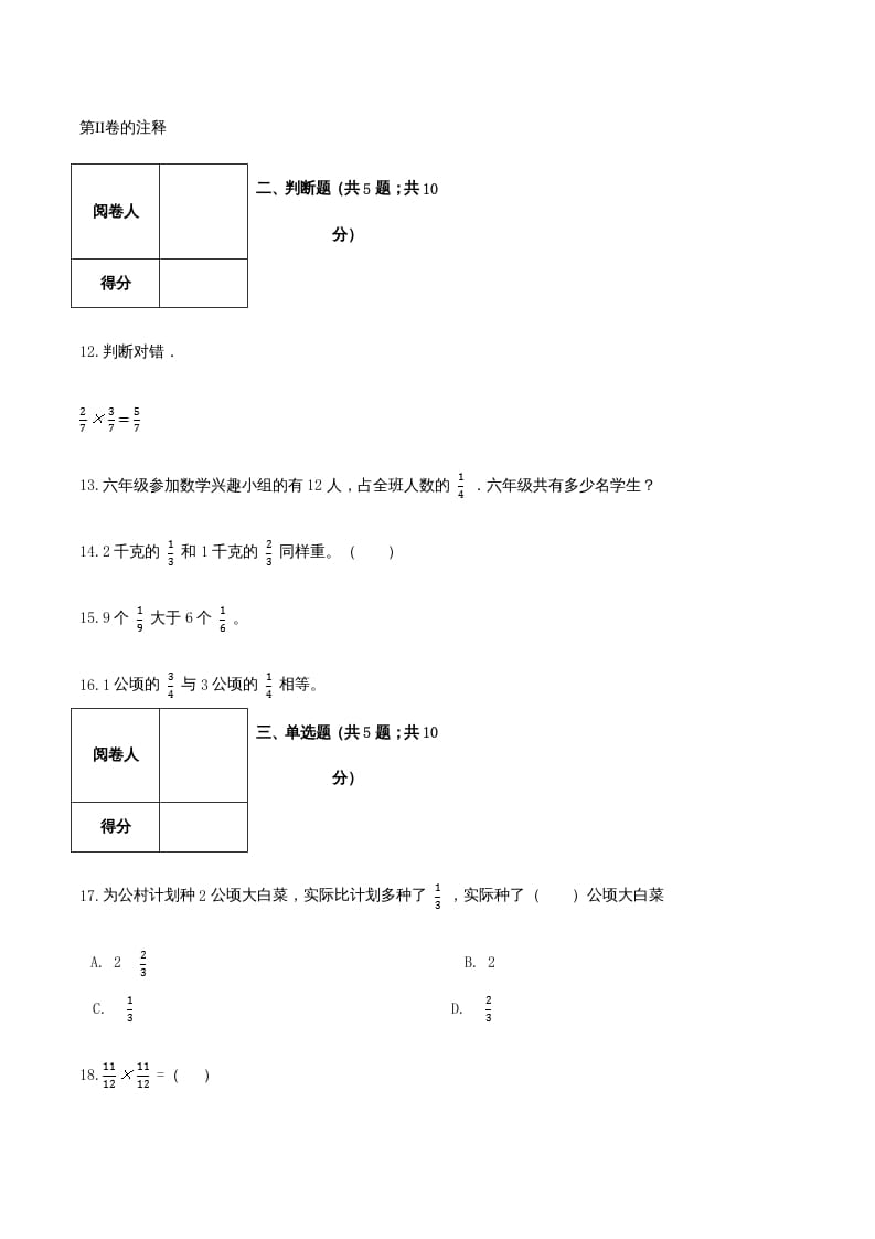 图片[3]-六年级数学上册期末透析冲刺卷（二）（人教版）-佑学宝学科网