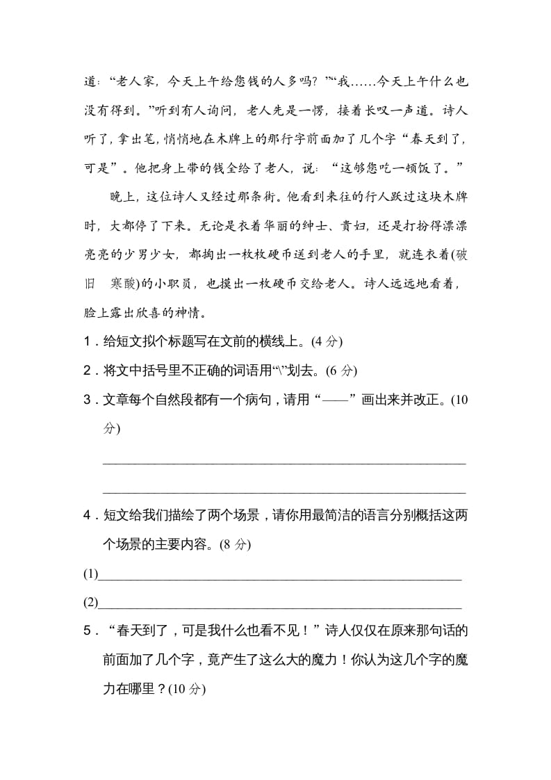 图片[3]-四年级语文上册13修改病句-佑学宝学科网