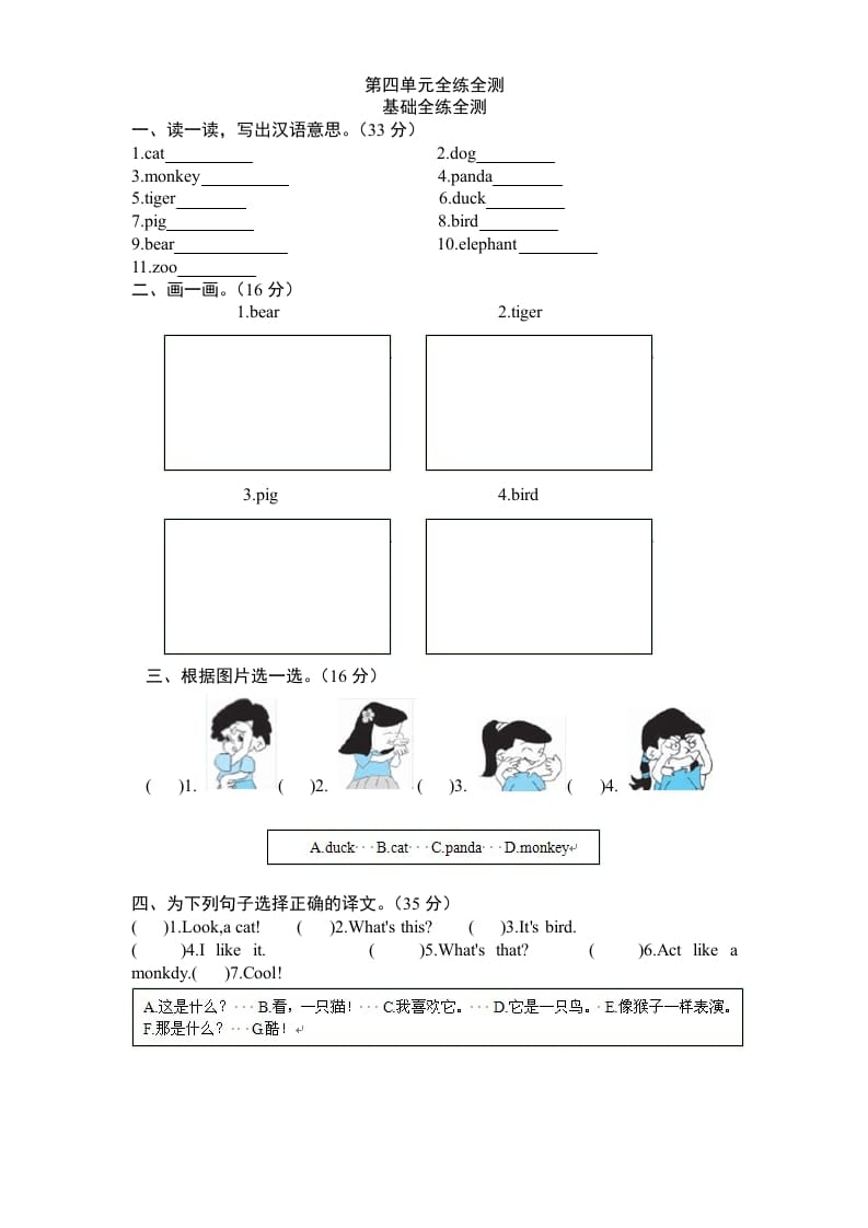 三年级英语上册Unit4《Weloveanimals》单元检测及答案（人教PEP）-佑学宝学科网