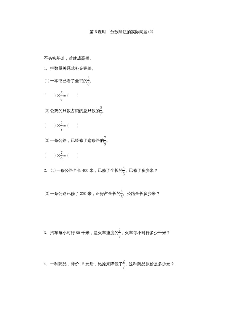 六年级数学上册分数除法的实际问题(2)练习题及答案（苏教版）-佑学宝学科网