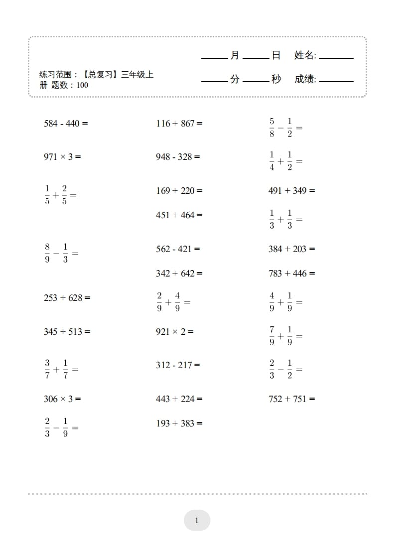 三年级数学上册口算题(【总复习】)1000题（人教版）-佑学宝学科网
