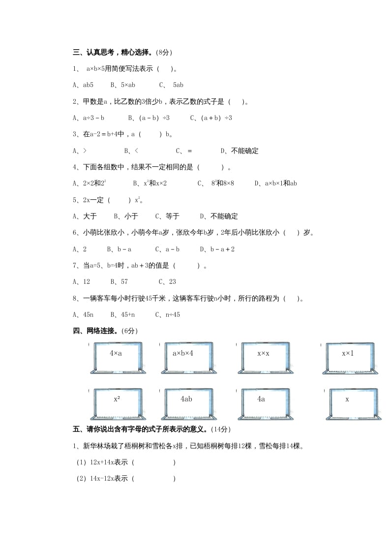 图片[2]-五年级数学上册第8单元《用字母表示数》单元检测1（附答案）（苏教版）-佑学宝学科网