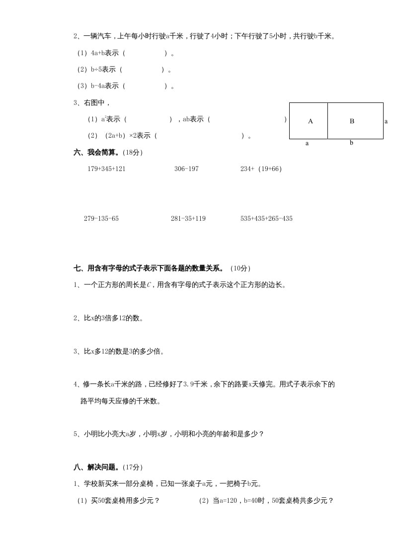 图片[3]-五年级数学上册第8单元《用字母表示数》单元检测1（附答案）（苏教版）-佑学宝学科网