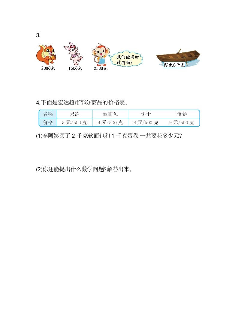 图片[3]-二年级数学下册第八单元检测卷2（人教版）-佑学宝学科网