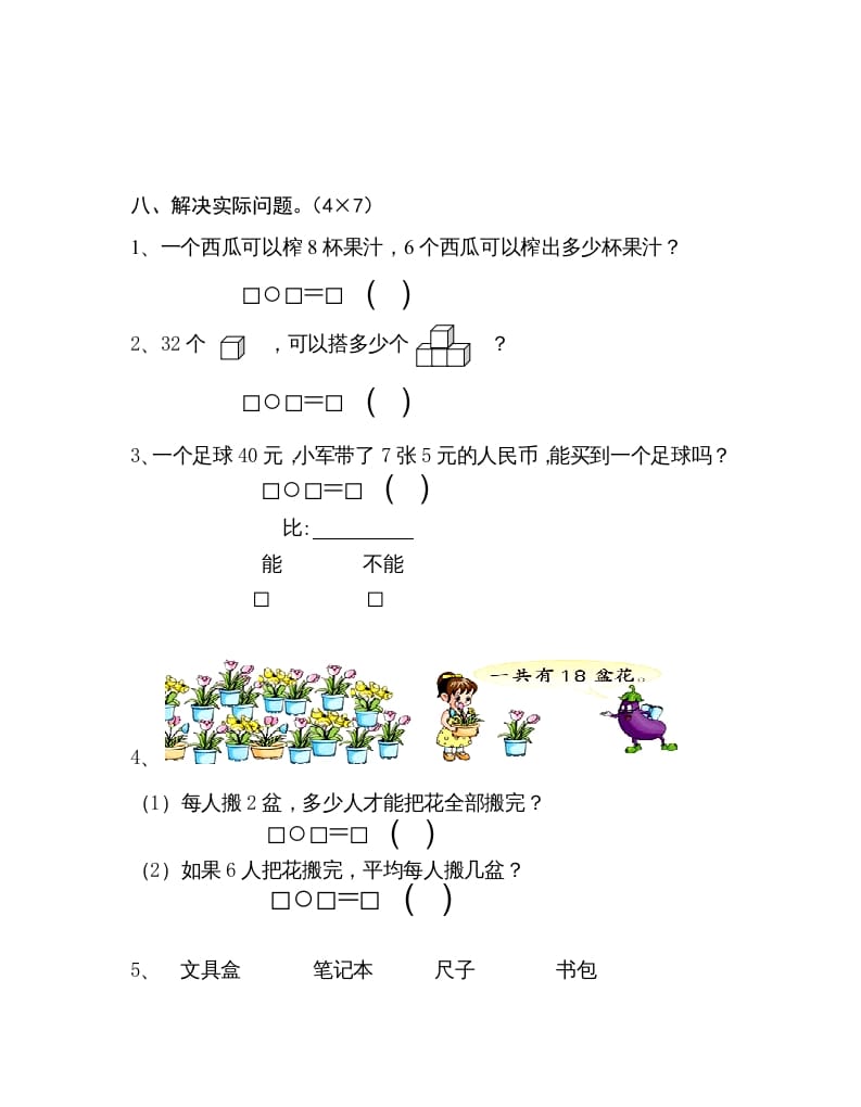 图片[3]-二年级数学上册上学期学科期末考试卷（苏教版）-佑学宝学科网