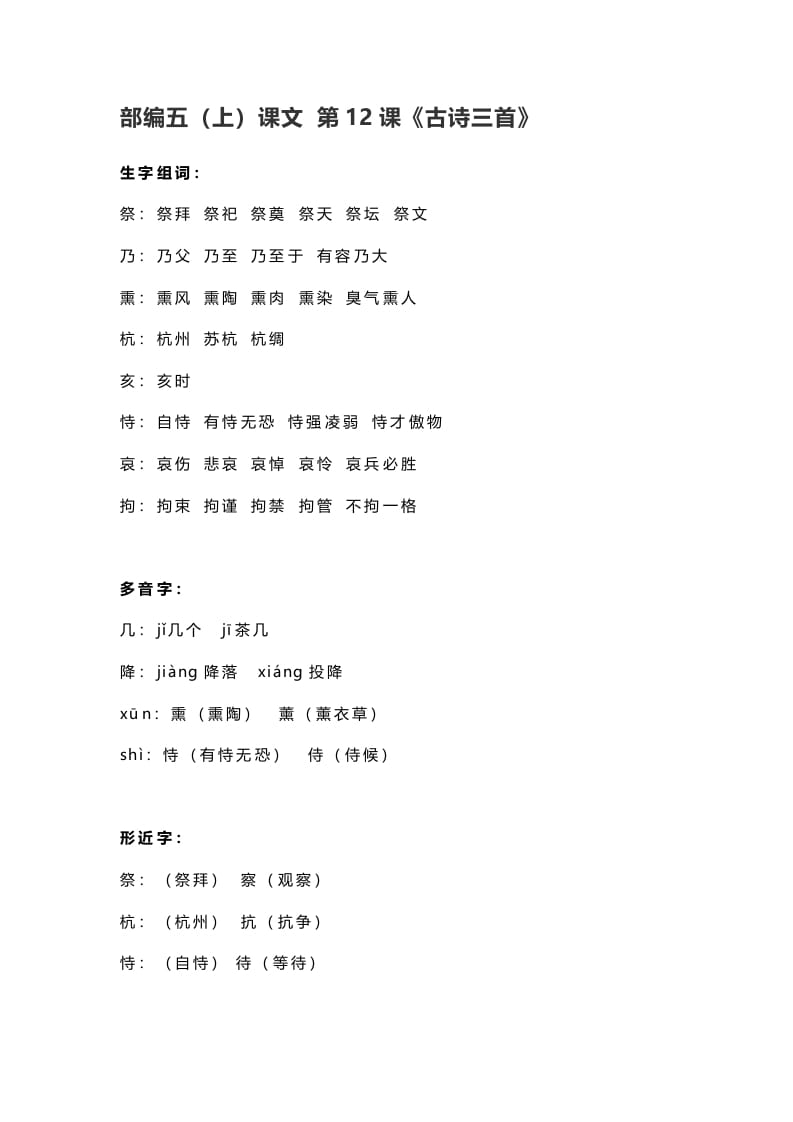 五年级语文上册课文第12课《古诗三首》（部编版）-佑学宝学科网
