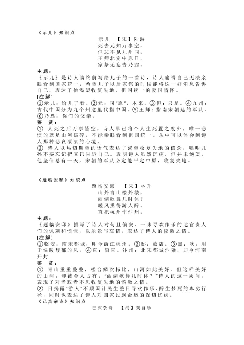 图片[2]-五年级语文上册课文第12课《古诗三首》（部编版）-佑学宝学科网