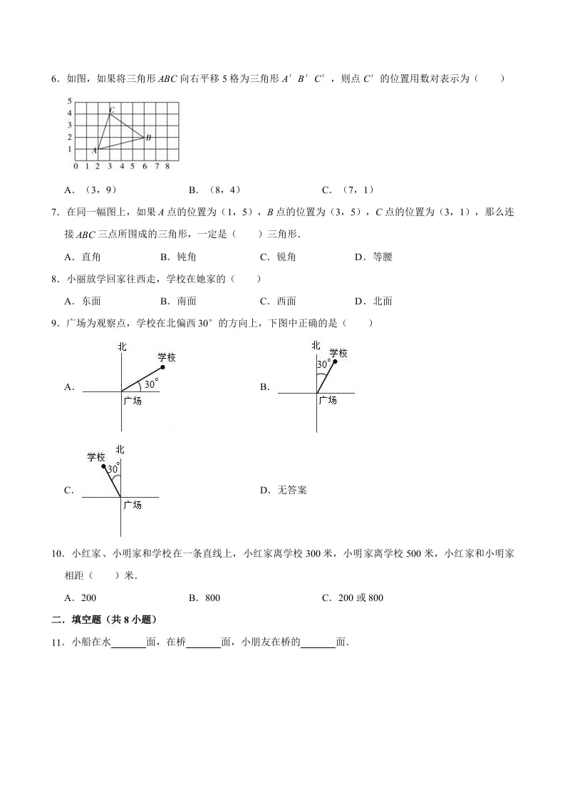 图片[2]-五年级数学上册第2章位置单元测试题（人教版）-佑学宝学科网