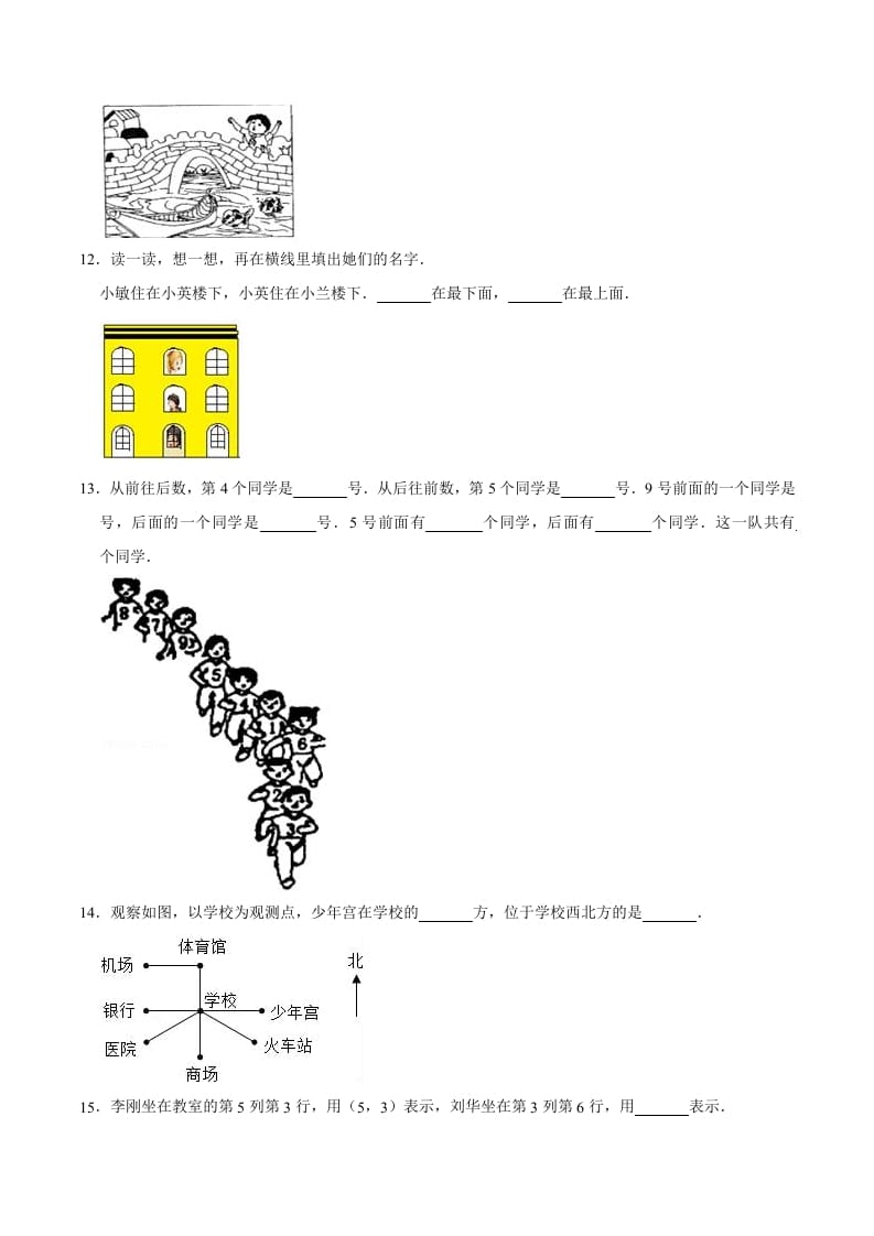 图片[3]-五年级数学上册第2章位置单元测试题（人教版）-佑学宝学科网