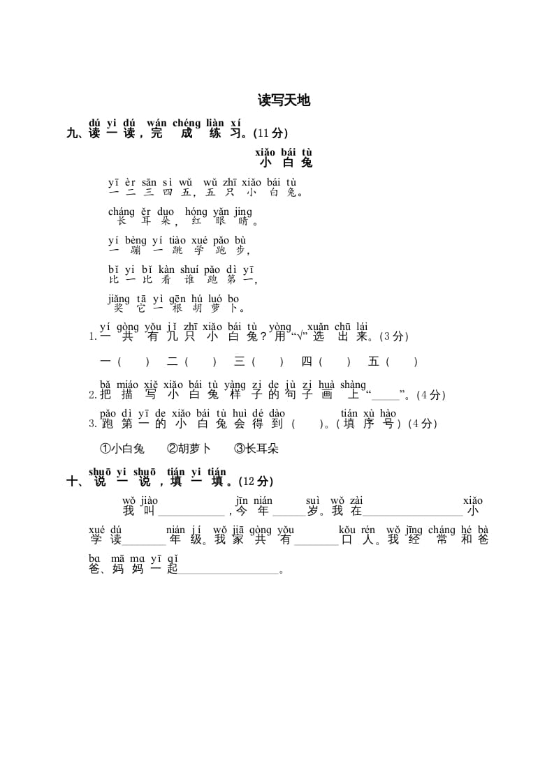 图片[3]-一年级语文上册第1单元测试卷2（部编版）-佑学宝学科网