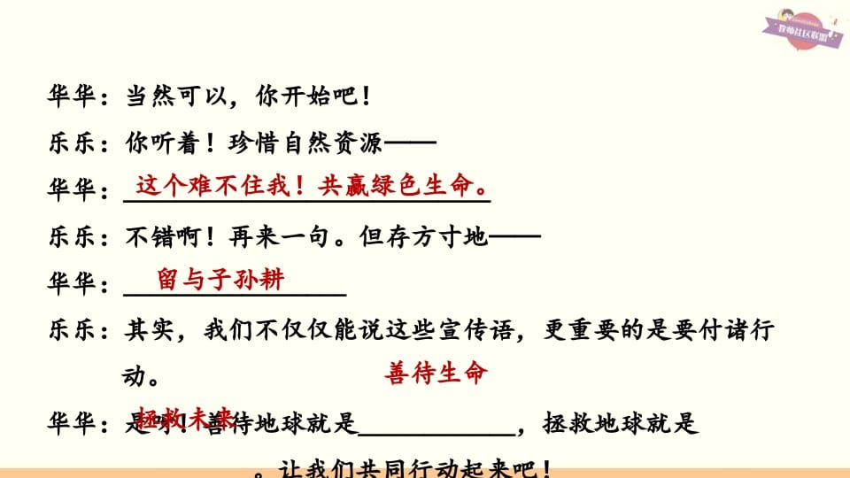 图片[3]-六年级语文上册专项复习之六口语表达与写作（部编版）-佑学宝学科网