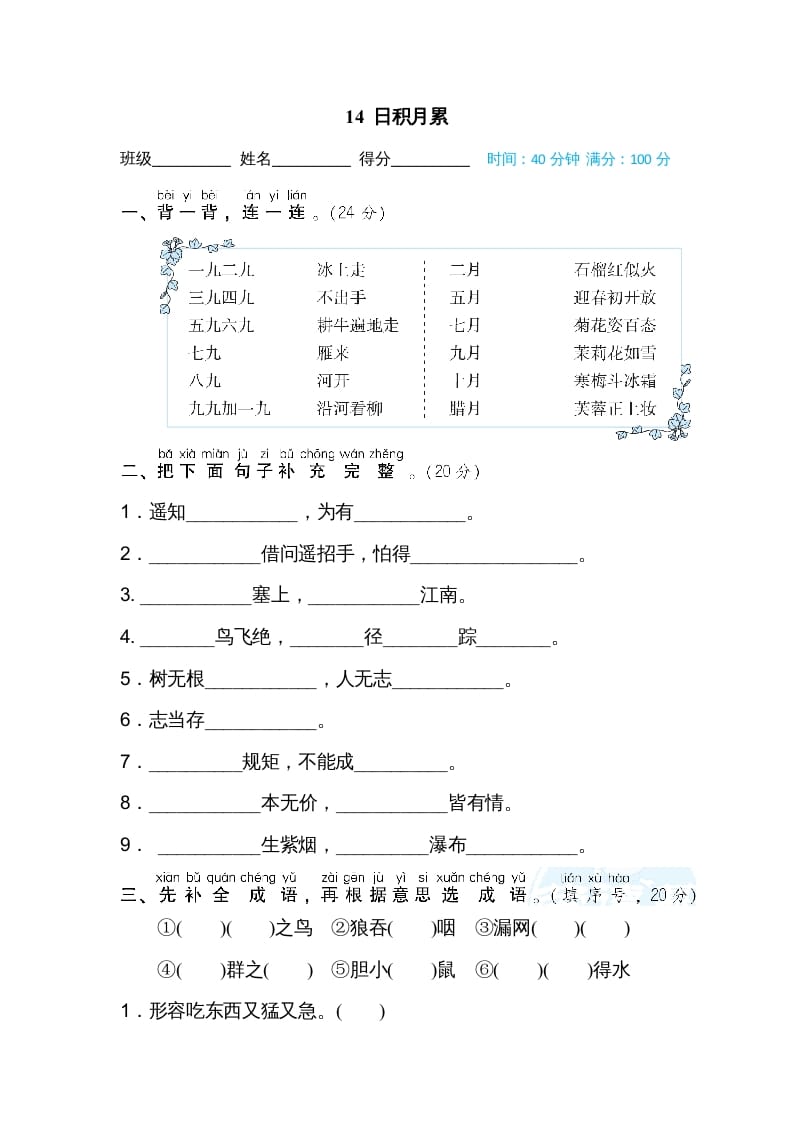 二年级语文上册14日积月累（部编）-佑学宝学科网