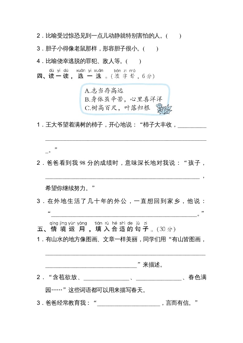 图片[2]-二年级语文上册14日积月累（部编）-佑学宝学科网