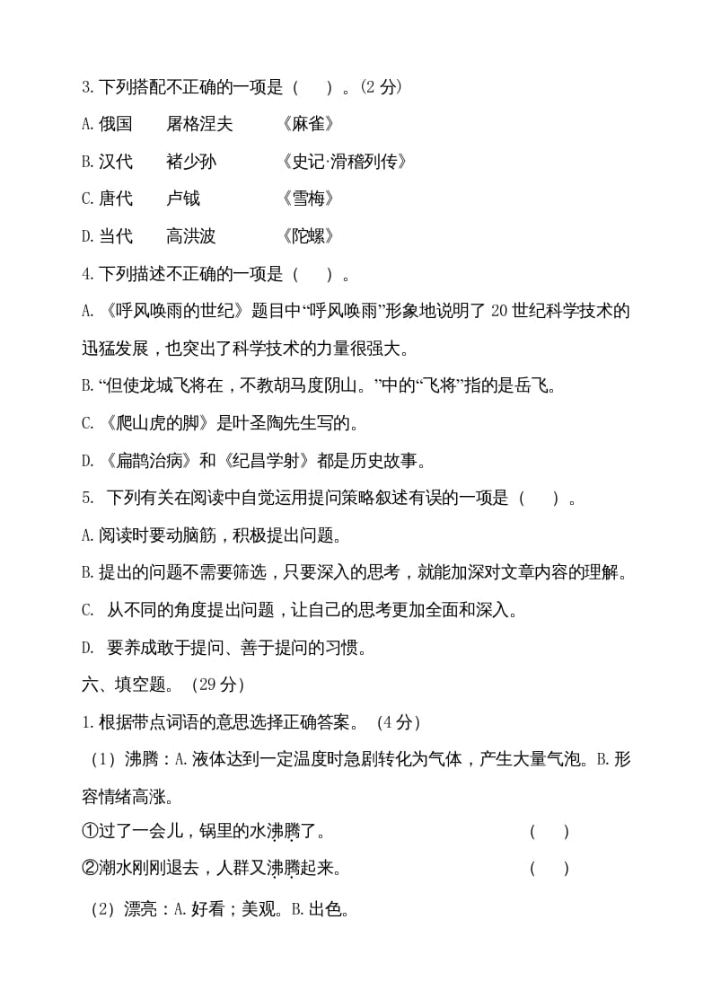 图片[2]-四年级语文上册（期末测试）(16)-佑学宝学科网