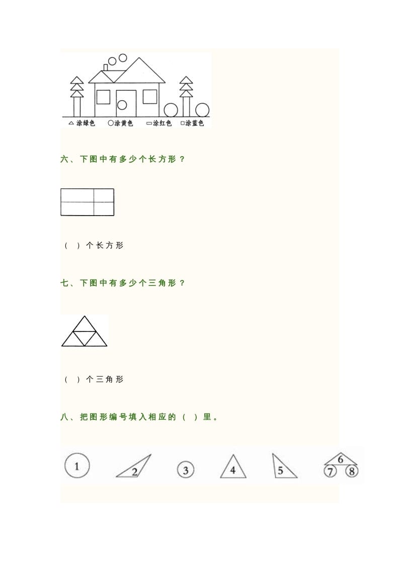 图片[2]-二年级数学上册册平行四边形的初步认识测试题(2)（苏教版）-佑学宝学科网