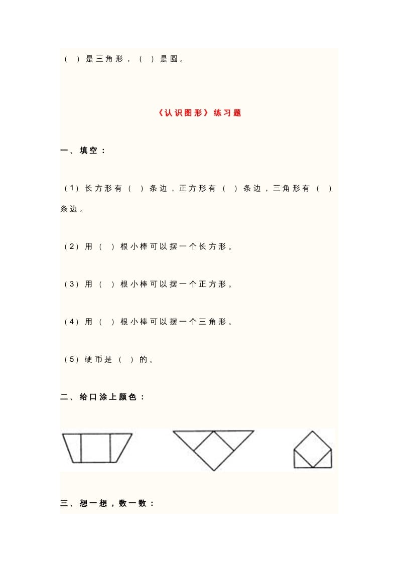 图片[3]-二年级数学上册册平行四边形的初步认识测试题(2)（苏教版）-佑学宝学科网