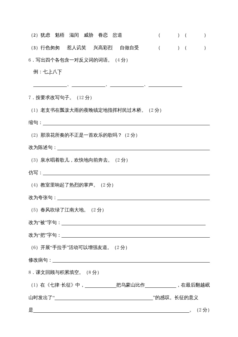 图片[2]-六年级语文上册期末练习(4)（部编版）-佑学宝学科网