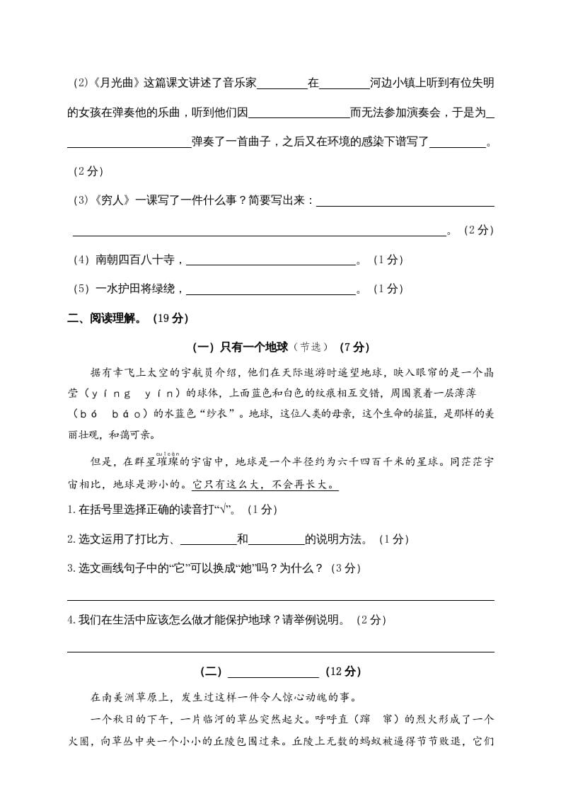 图片[3]-六年级语文上册期末练习(4)（部编版）-佑学宝学科网