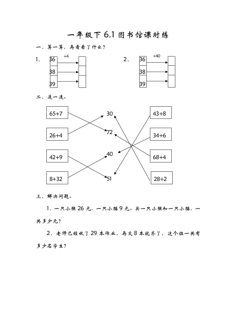 一年级数学下册6.1图书馆-佑学宝学科网