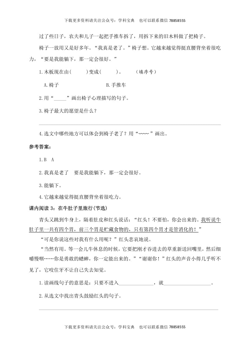 图片[2]-三年级语文上册课内阅读训练（含参考答案）（部编版）-佑学宝学科网