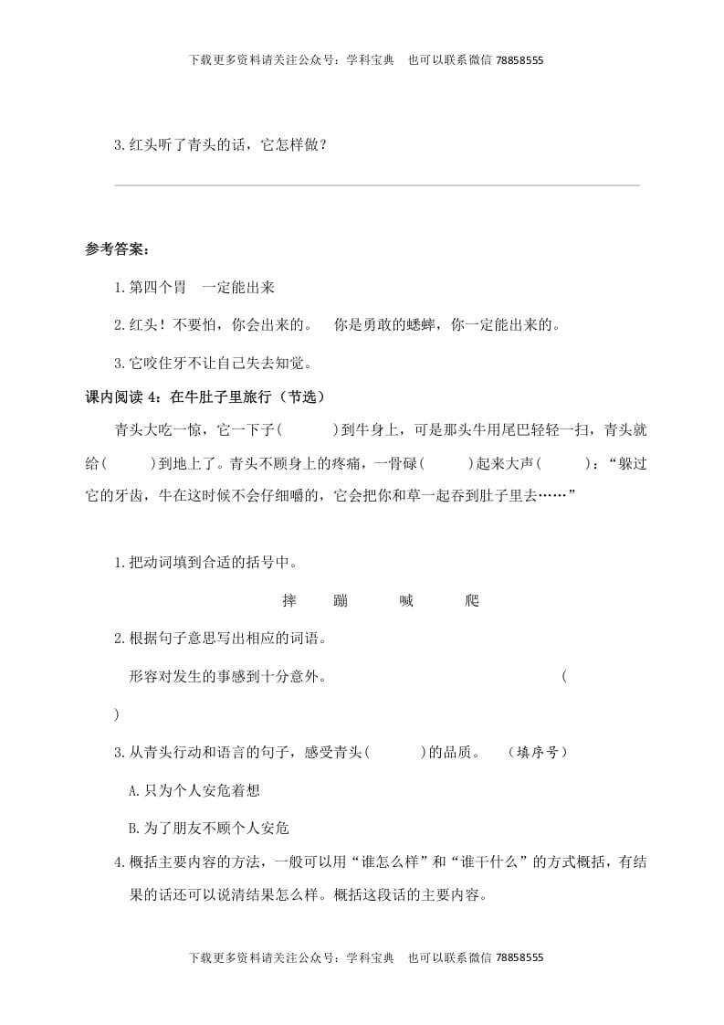 图片[3]-三年级语文上册课内阅读训练（含参考答案）（部编版）-佑学宝学科网