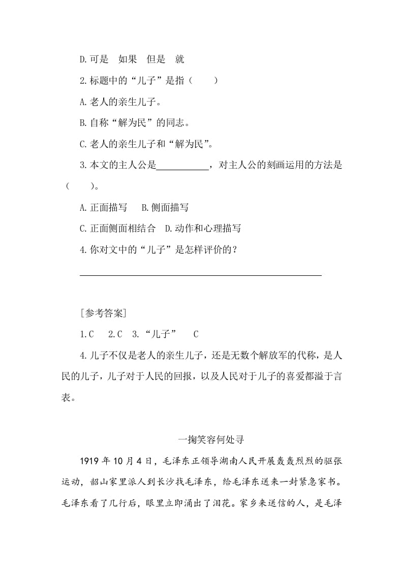 图片[2]-五年级数学下册类文阅读-10青山处处埋忠骨-佑学宝学科网