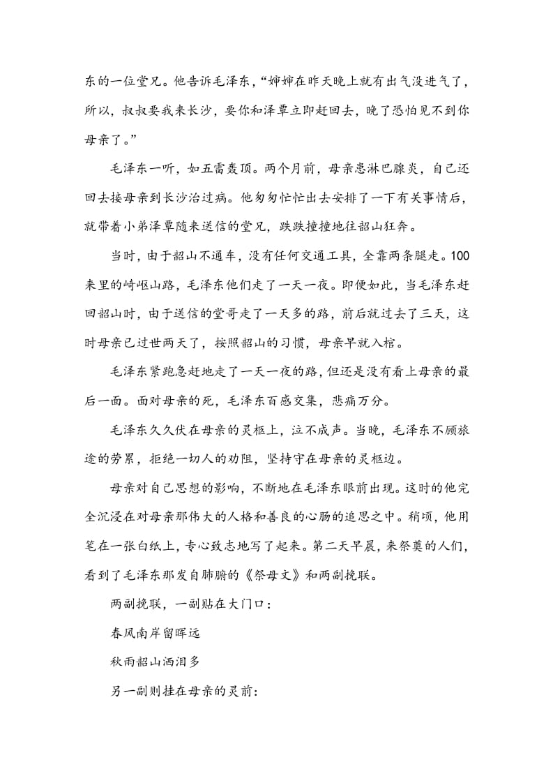 图片[3]-五年级数学下册类文阅读-10青山处处埋忠骨-佑学宝学科网