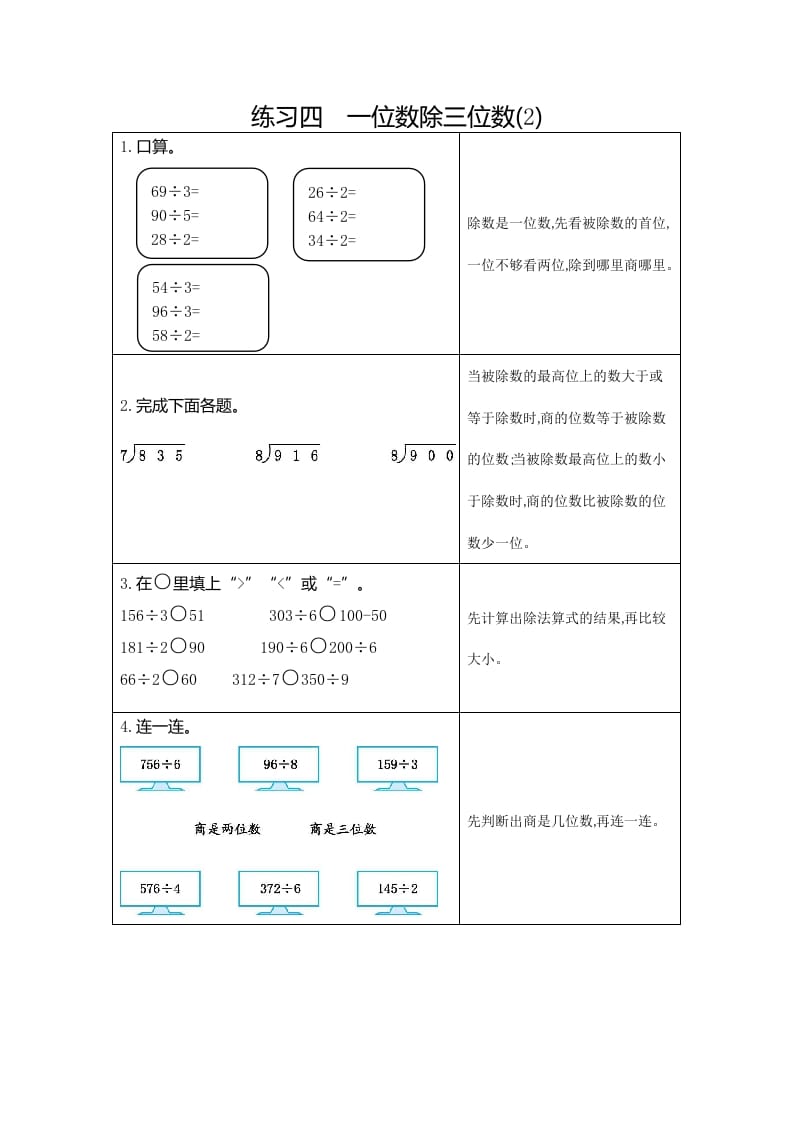 三年级数学下册4练习四一位数除三位数（2）-佑学宝学科网