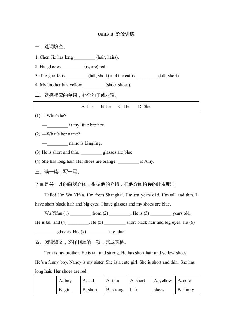 四年级英语上册Unit3_B_阶段训练（人教版一起点）-佑学宝学科网
