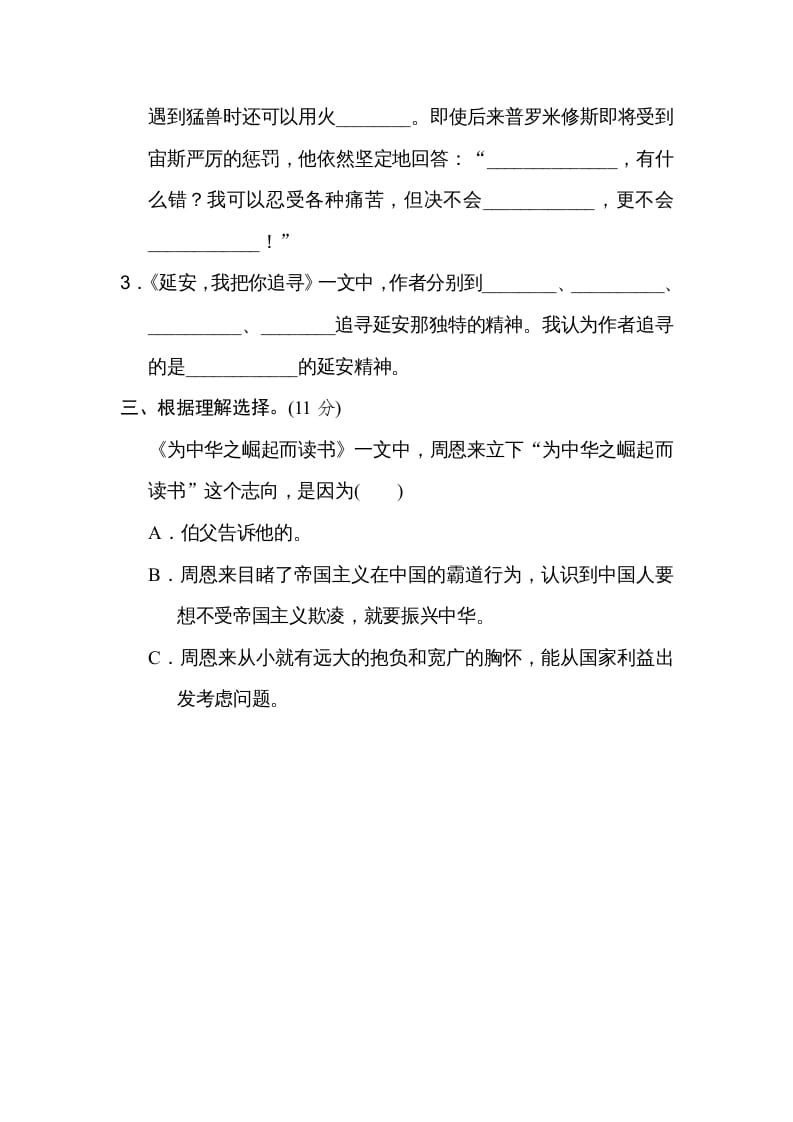 图片[2]-四年级语文上册17文本积累-佑学宝学科网