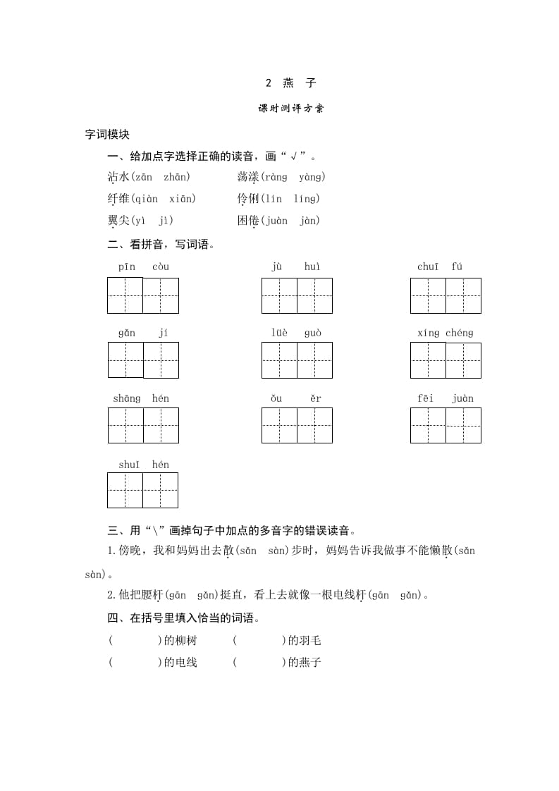 三年级语文下册2燕子-佑学宝学科网