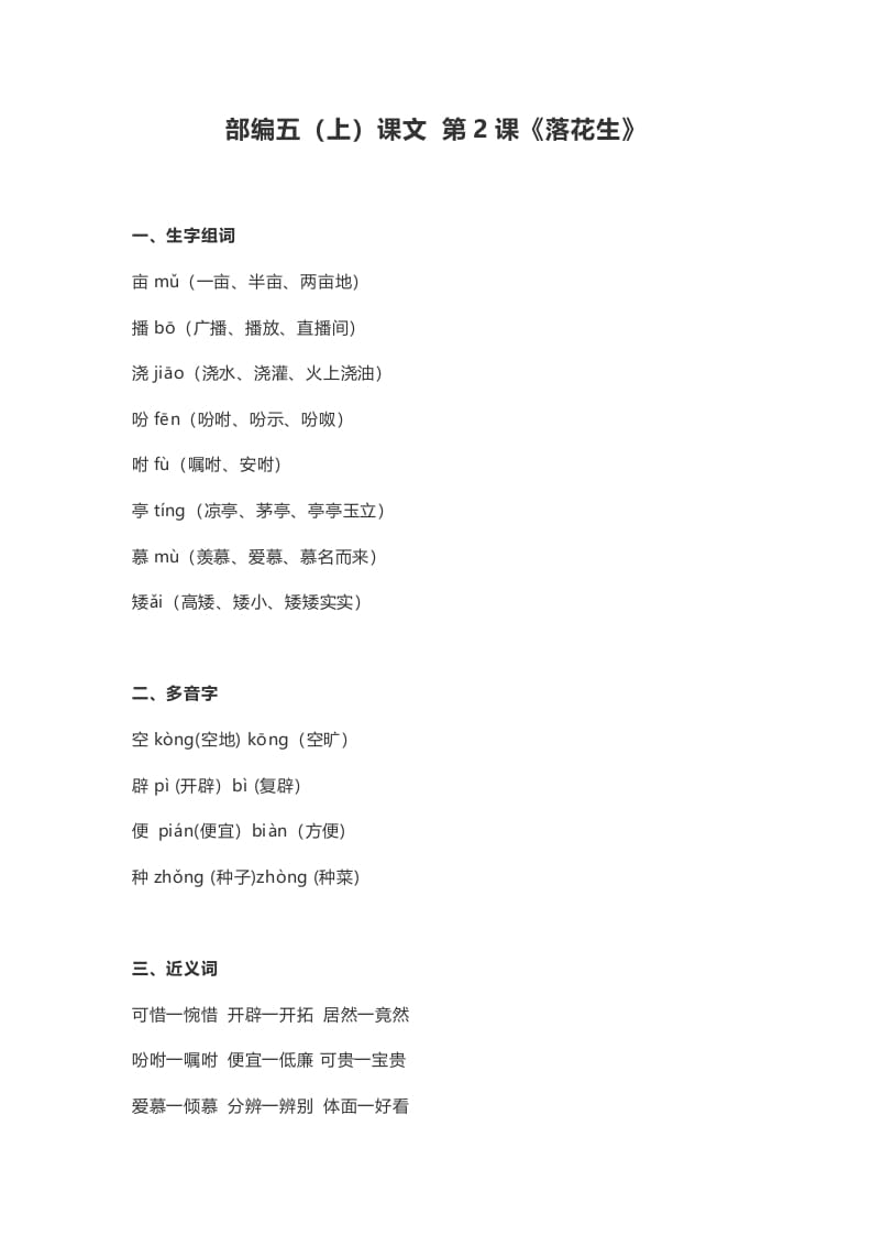 五年级语文上册课文第2课《落花生》（部编版）-佑学宝学科网