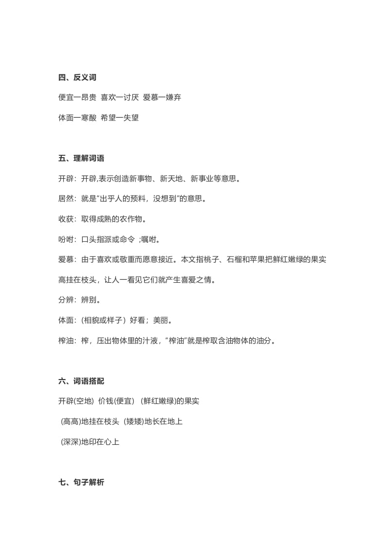 图片[2]-五年级语文上册课文第2课《落花生》（部编版）-佑学宝学科网